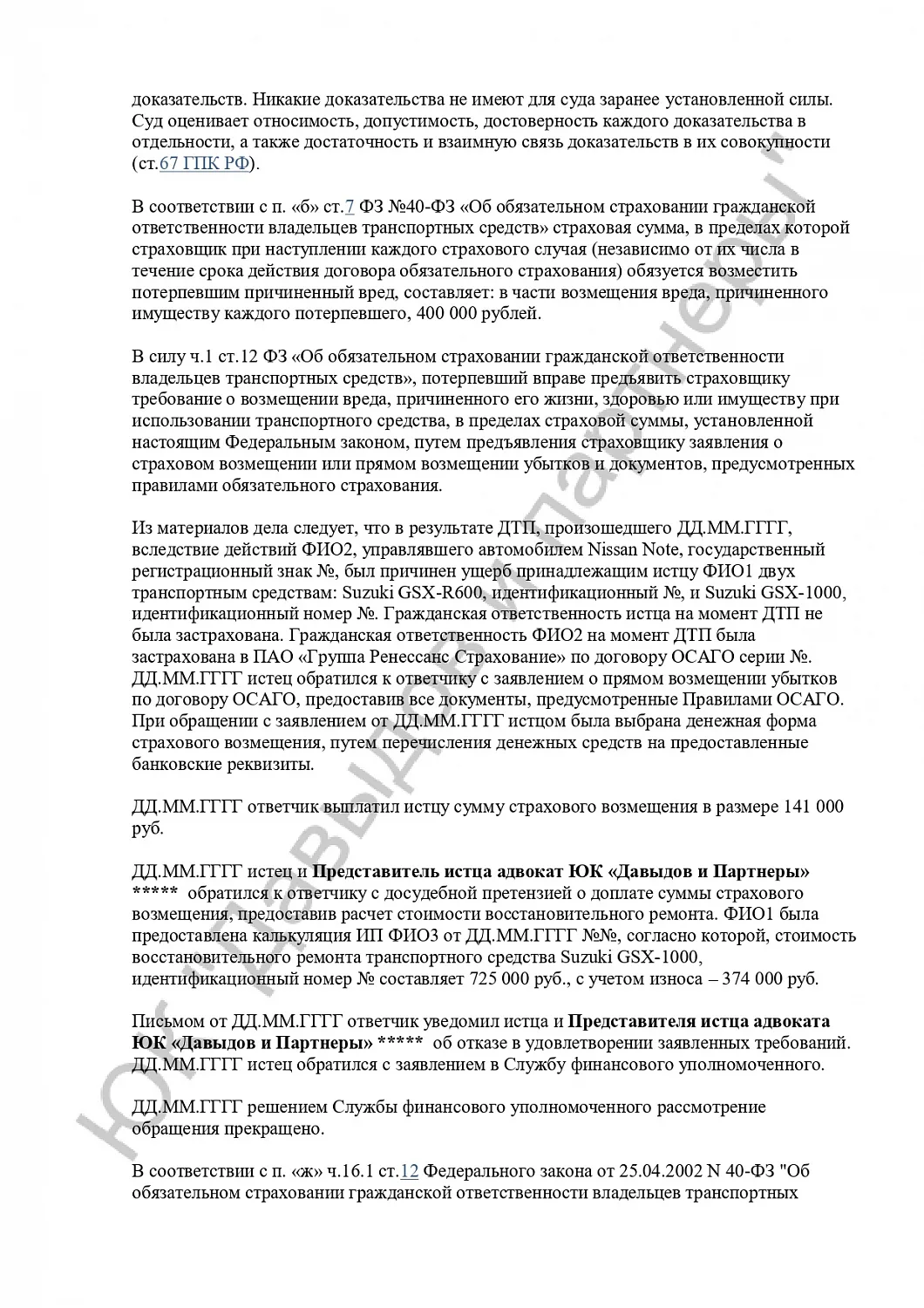 Решение №2-199/2024
