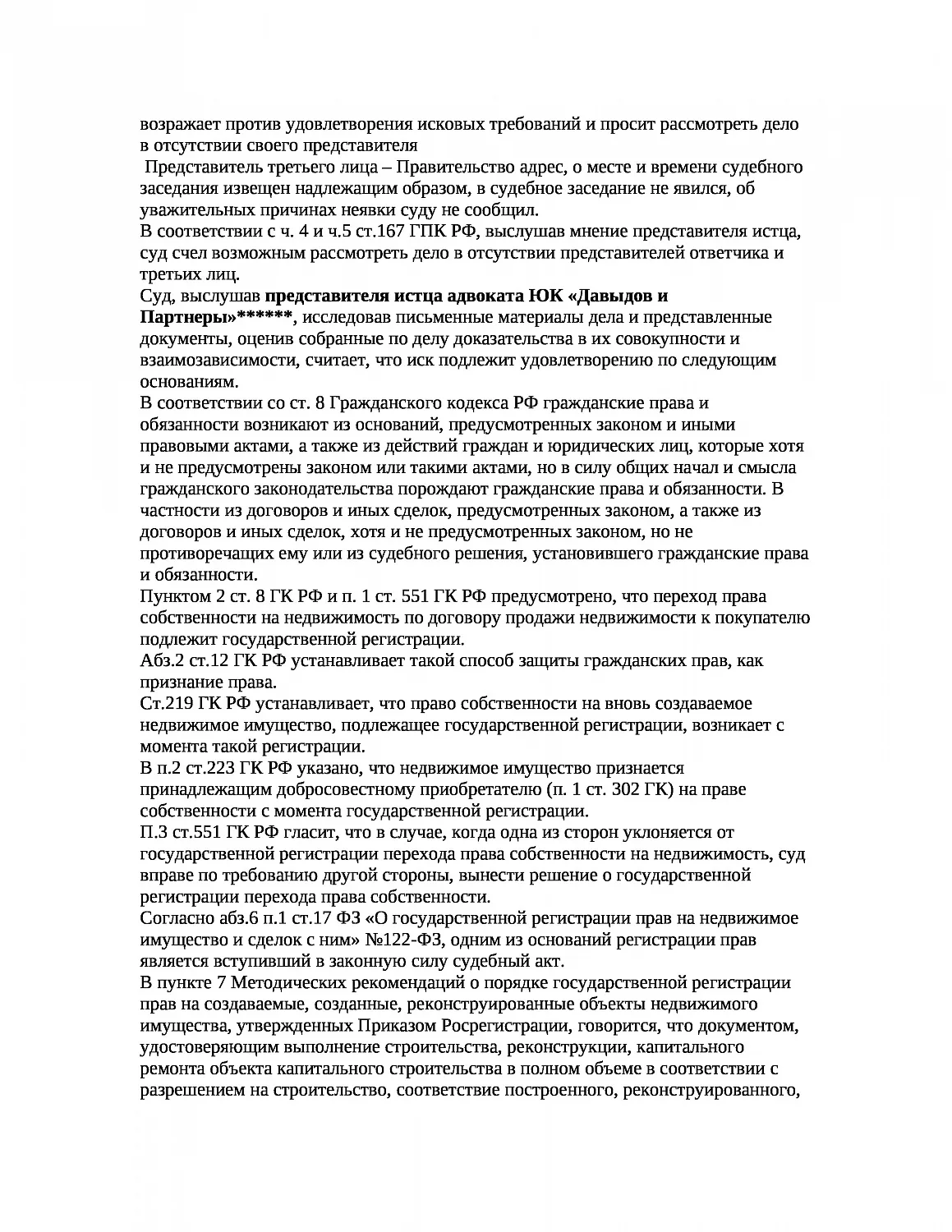 Решение № 2- 8939/16 