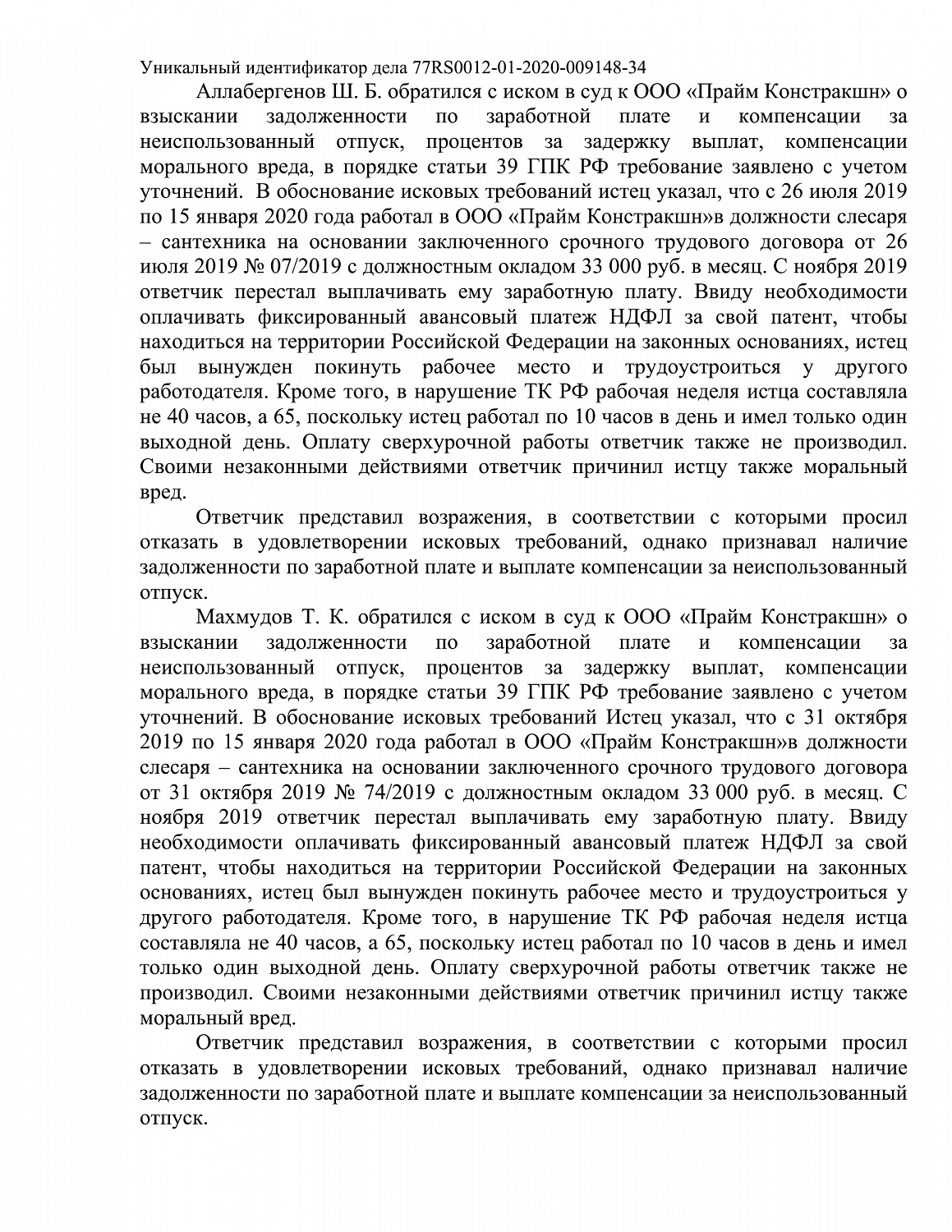 Решение № 2-228/2021