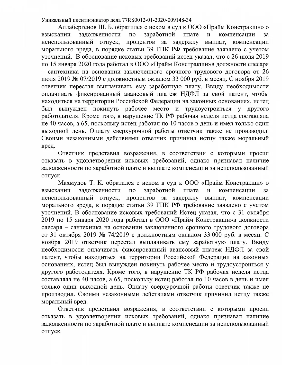Решение № 2-228/2021