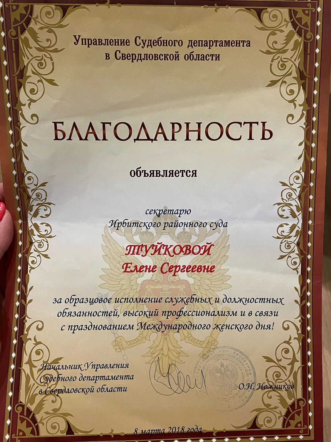 Туйкова Елена Сергеевна