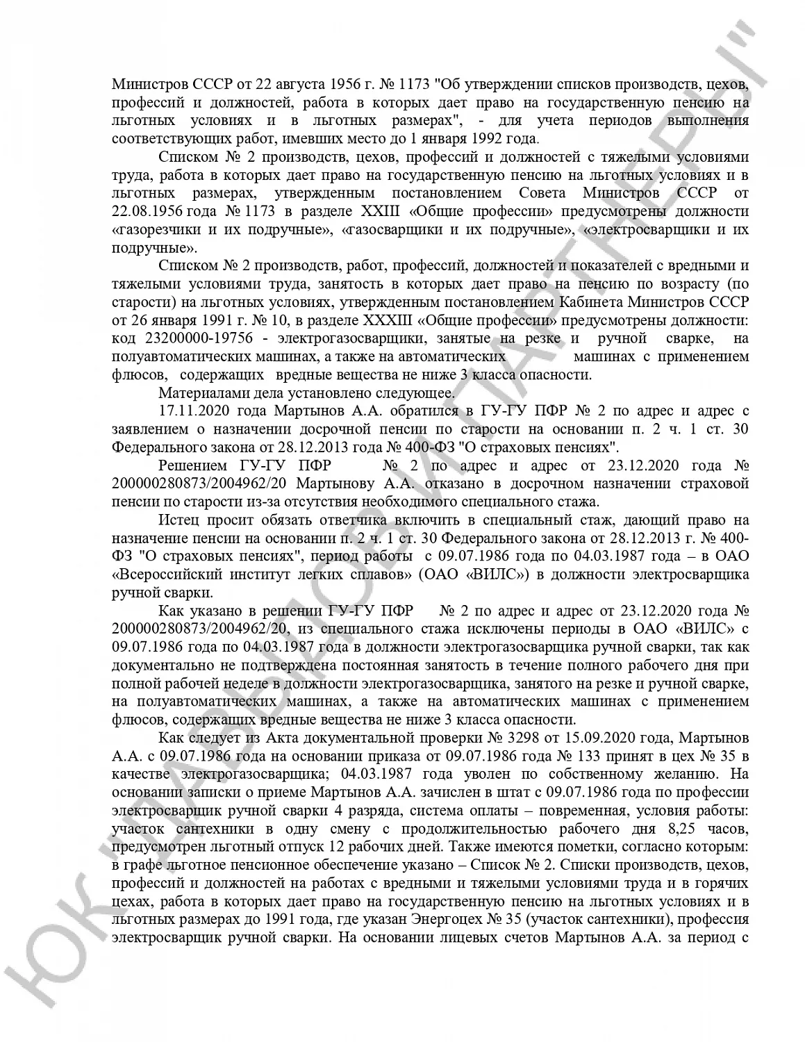 Решение №2-4770/2021
