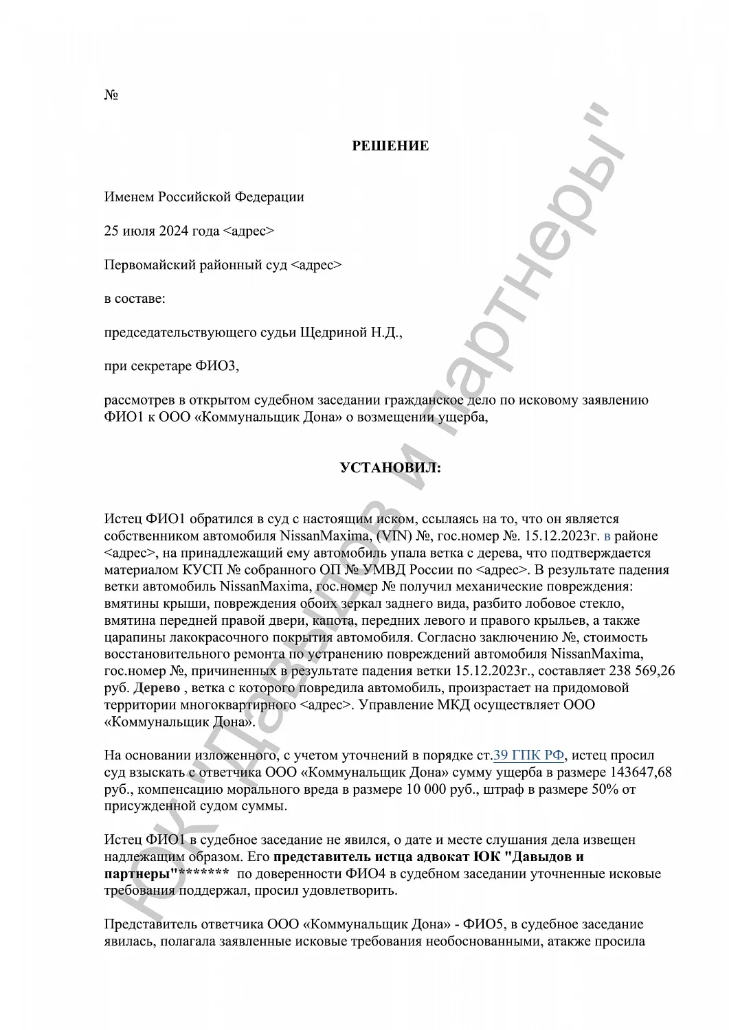 Решение №25-07/2024