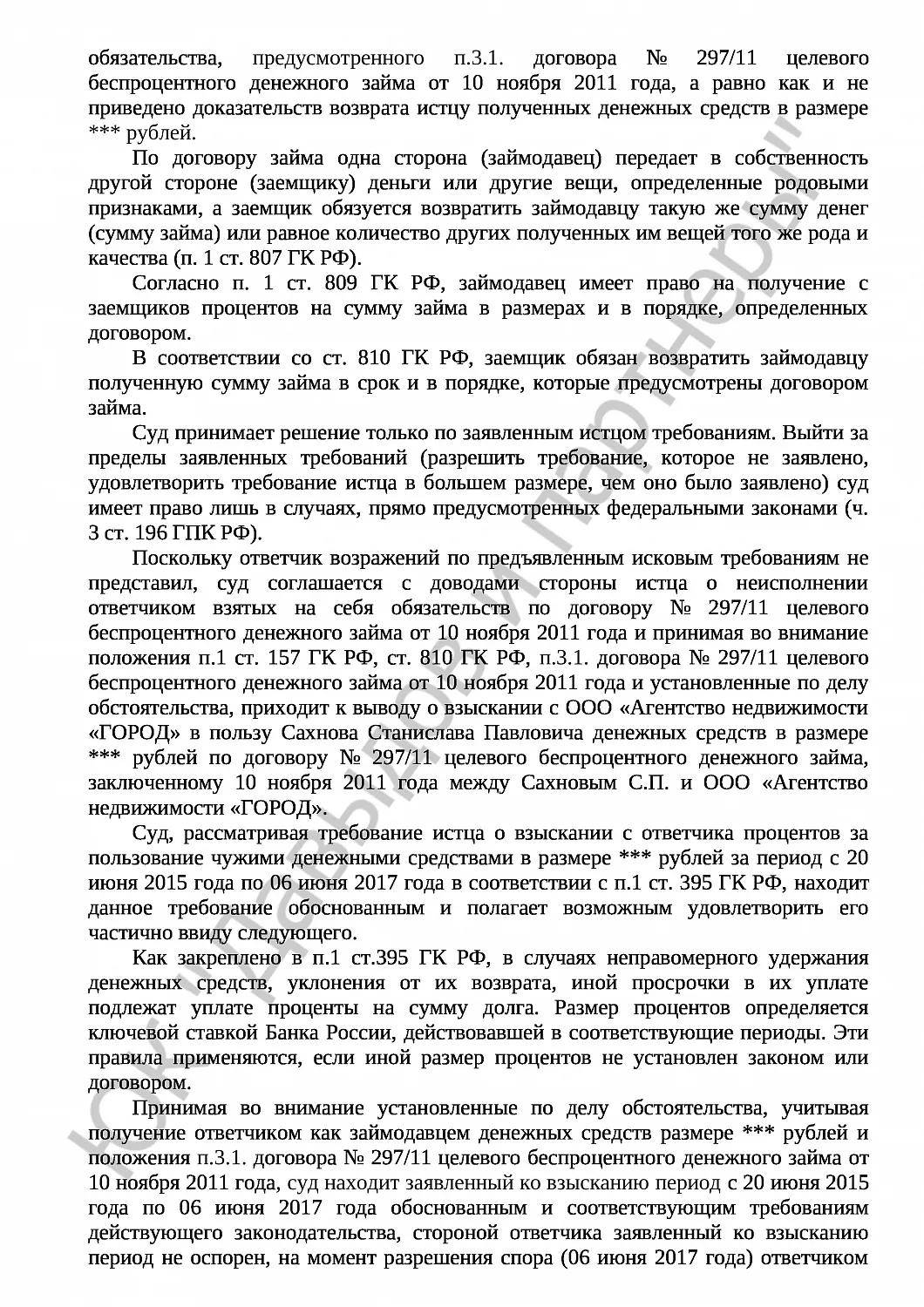 Решение № 2-2704/17 