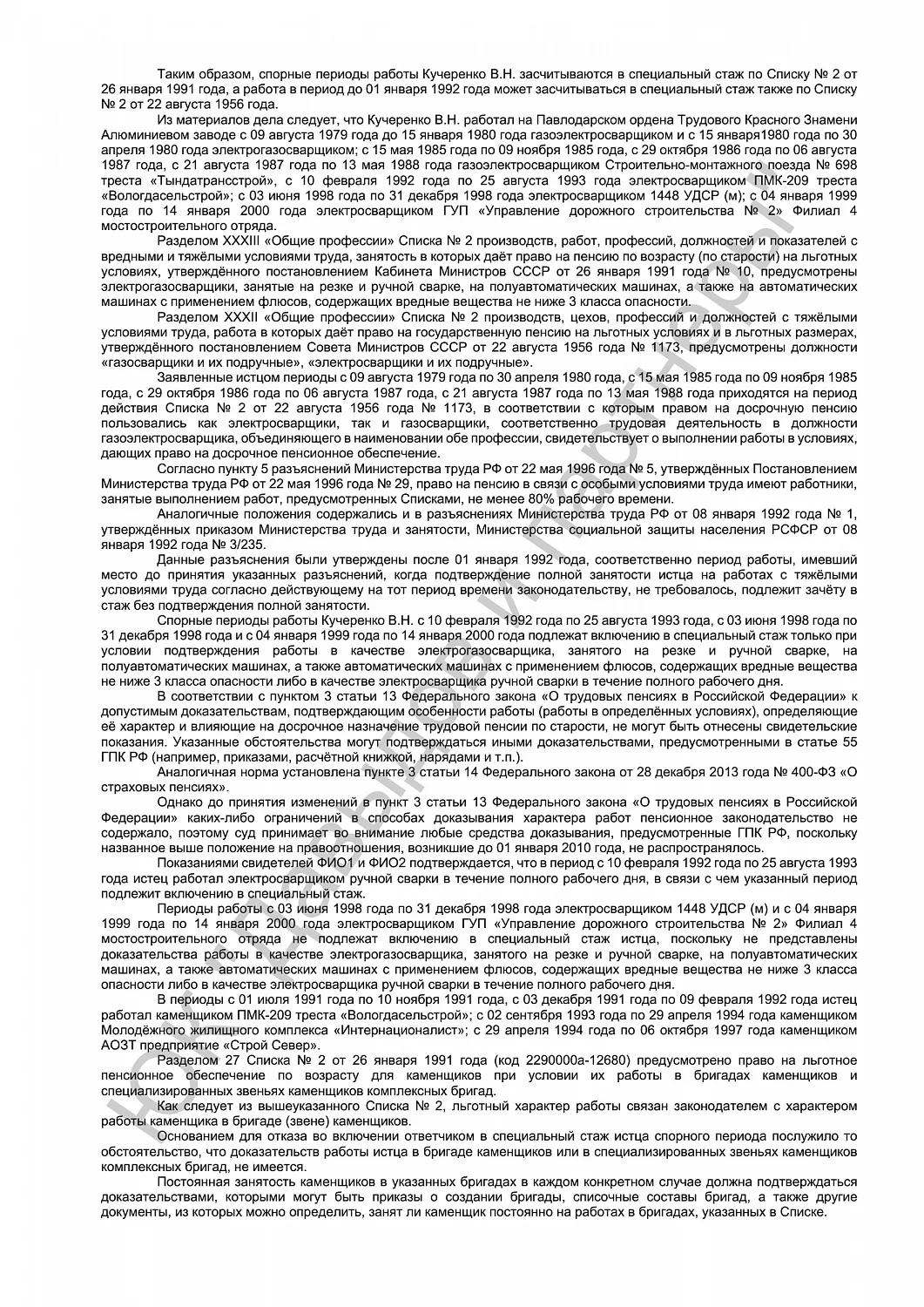 Решение от 09.08.2016