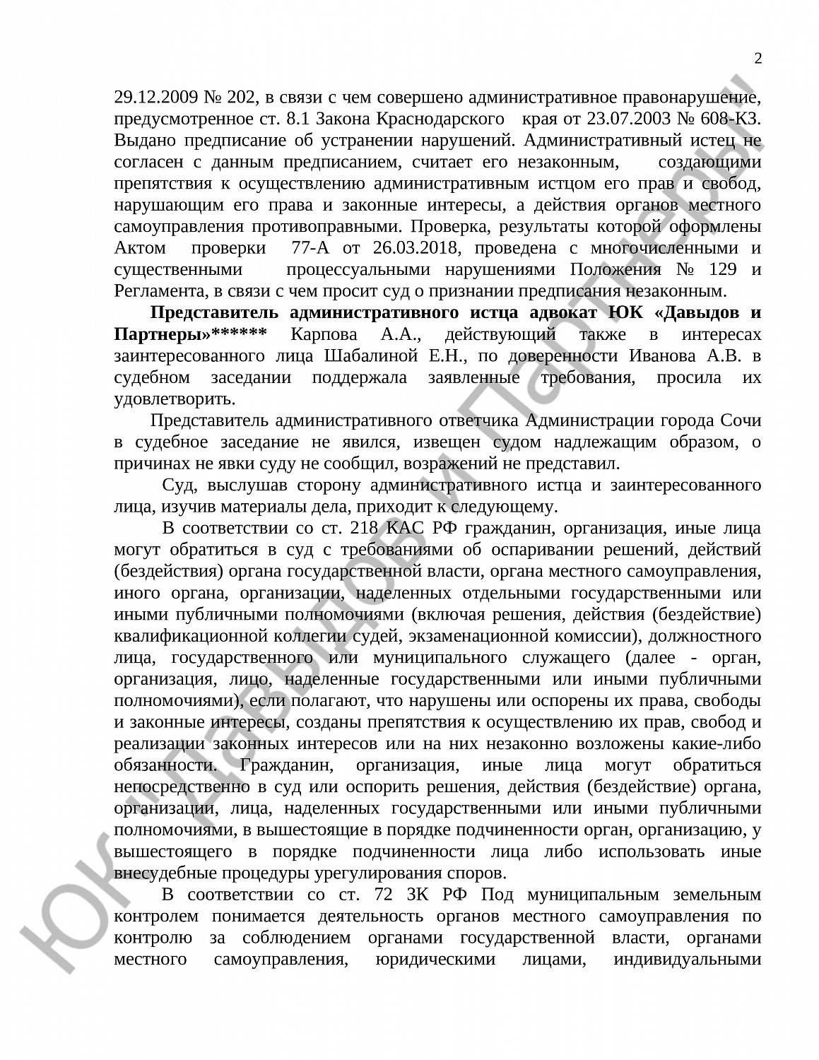 Решение № 2а-275/18 