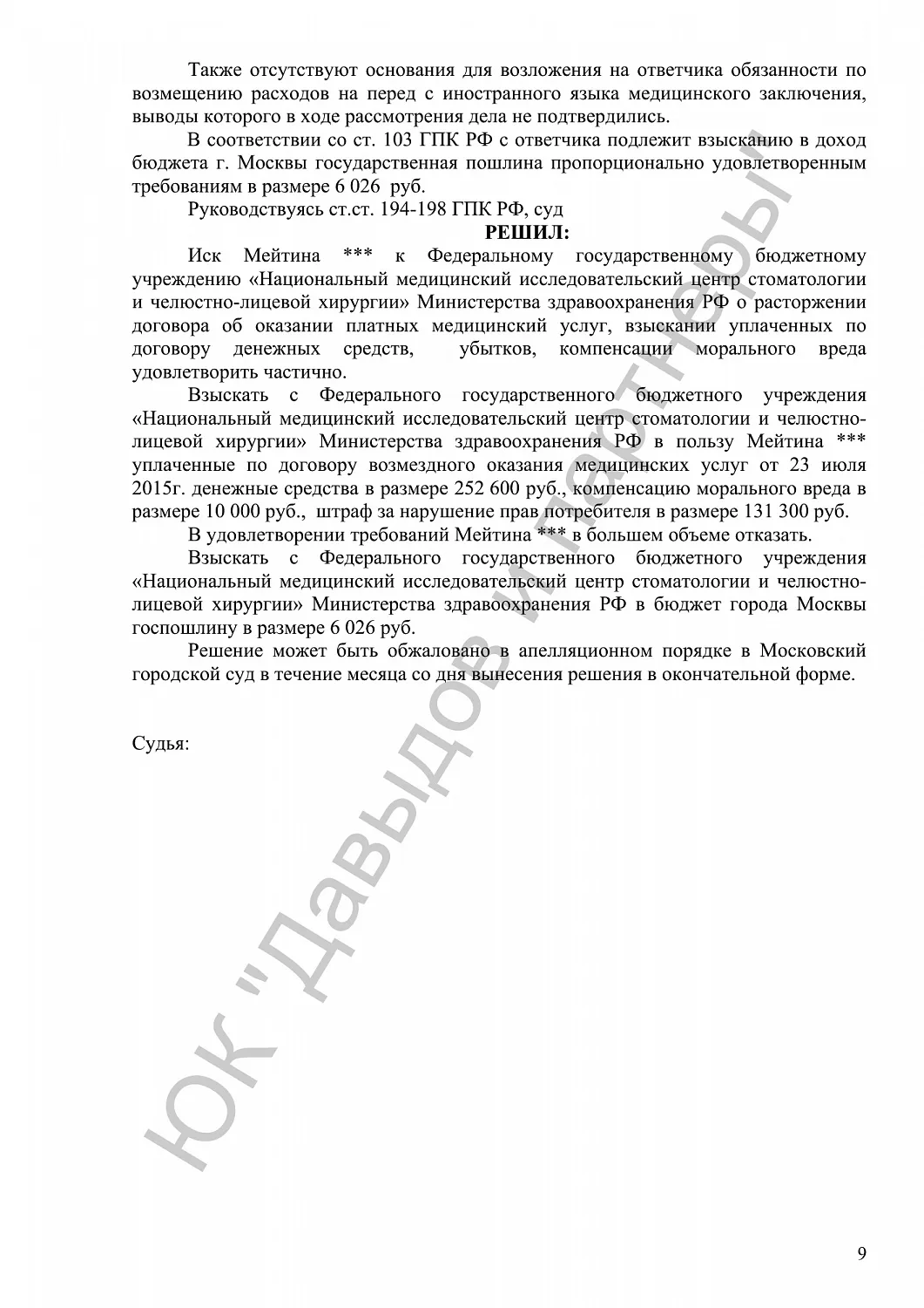 Решение №2-1/2020