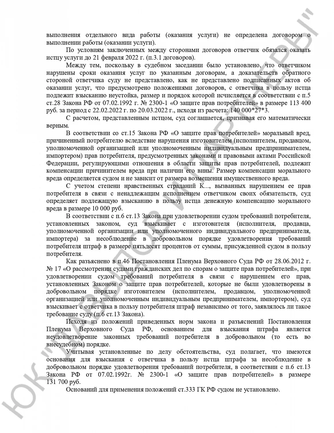 Решение №2-8689/2022 г.