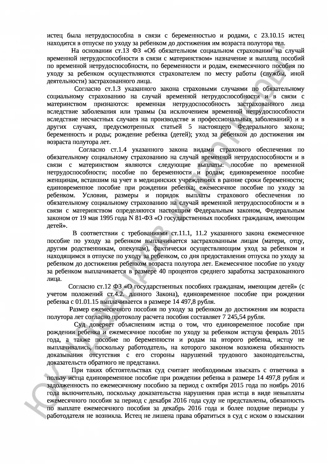 Решение № 2-9234-16 