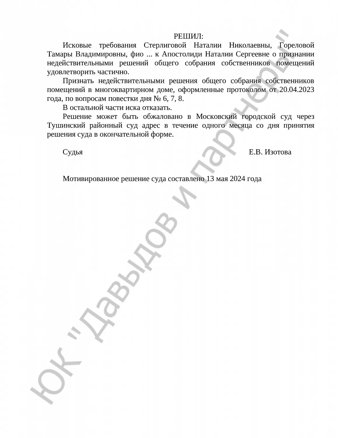 Решение № 2...1768/24 