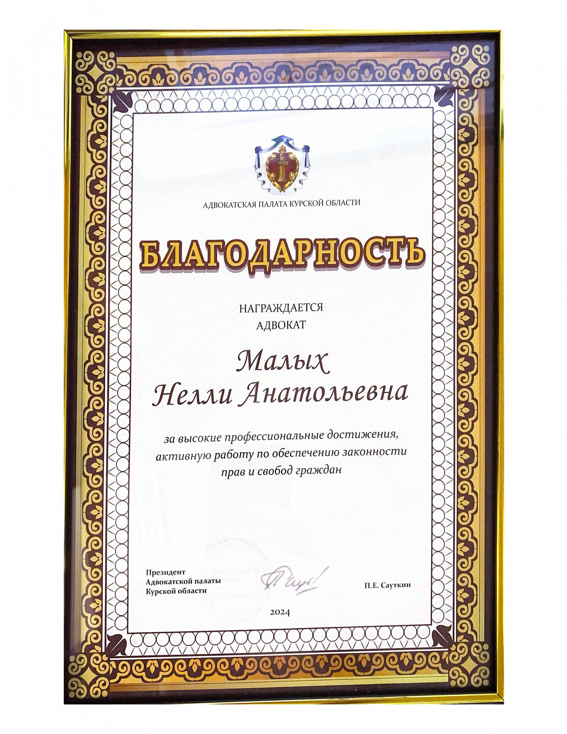 Малых Нелли Анатольевна