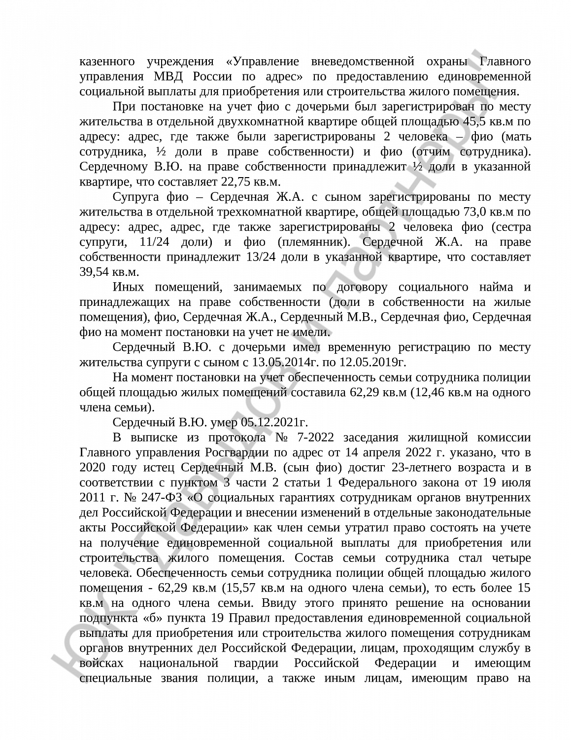 Решение № 2-8230/2024 