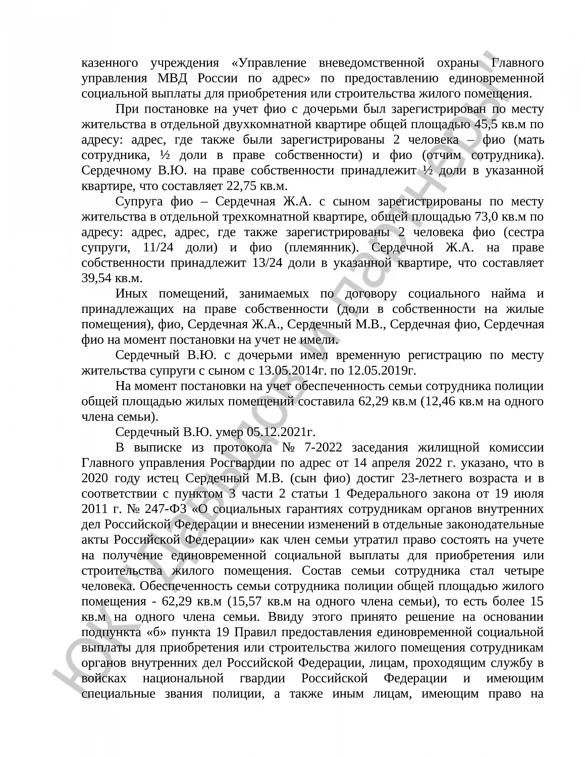 Решение № 2-8230/2024 