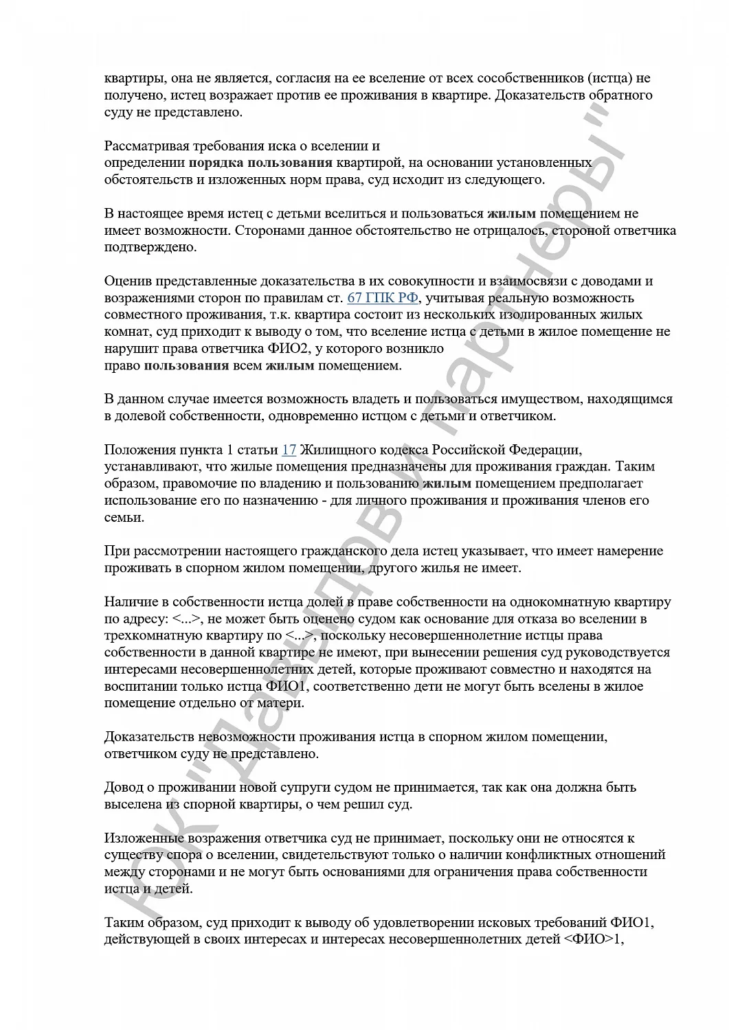 Решение №2-2597/2024