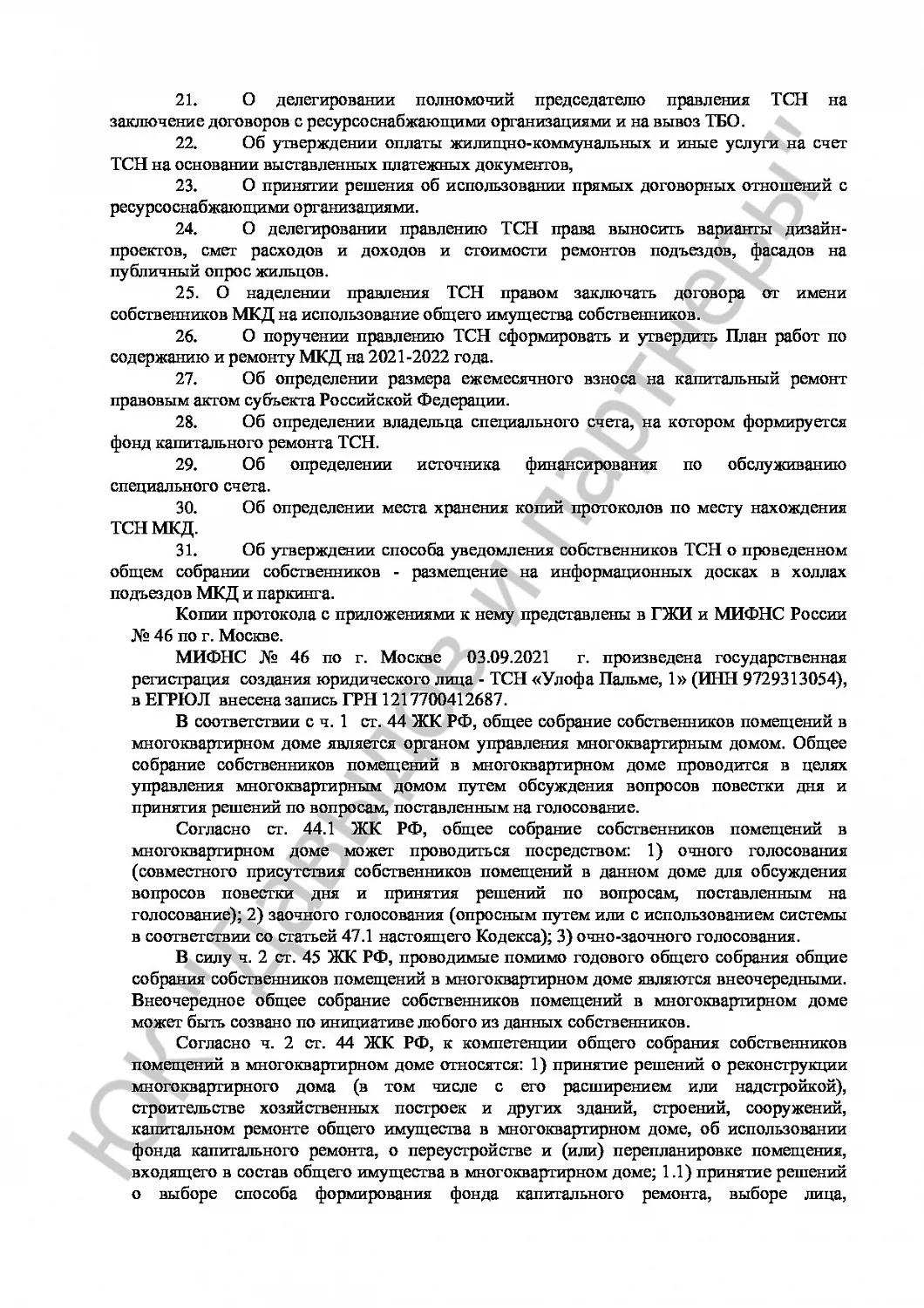 Решение № 2-1153\22 