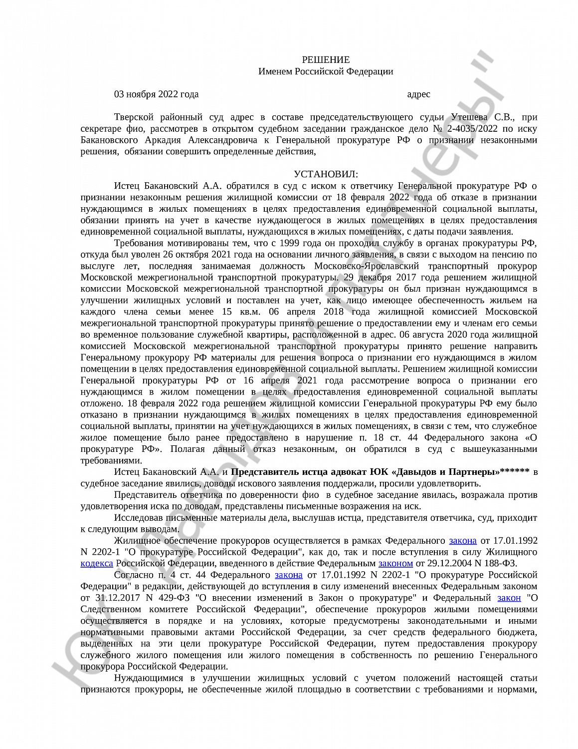 Решение № 2-4035/2022 