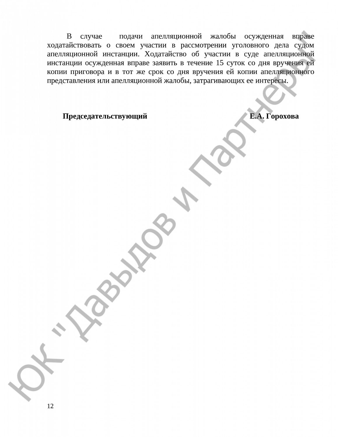 Решение № 1-77/23 