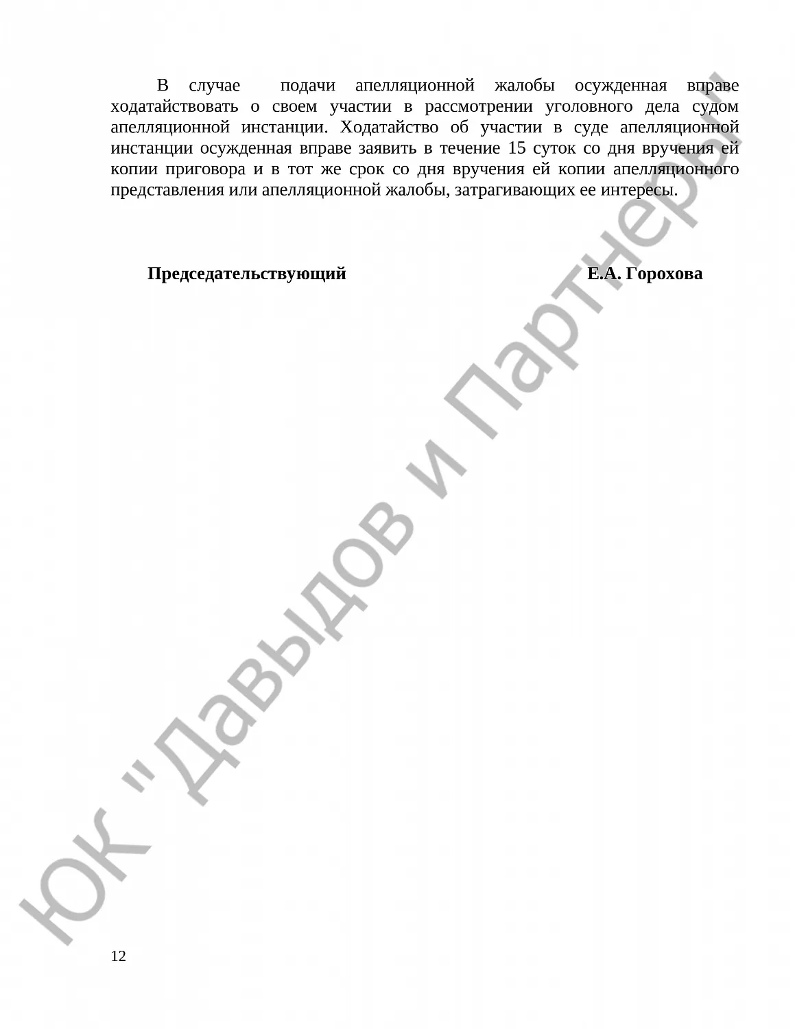Решение № 1-77/23 