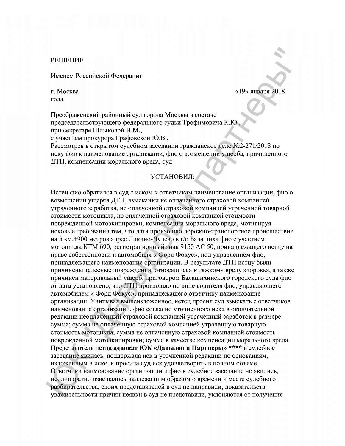 Решение №2-271/2018