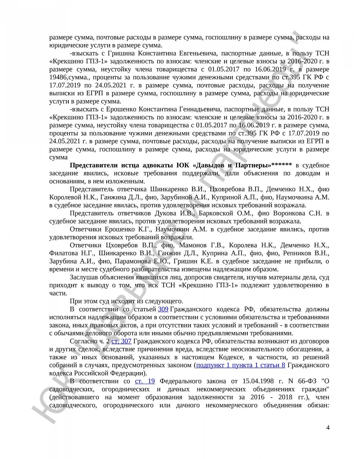 Решение № 2-310/2021 