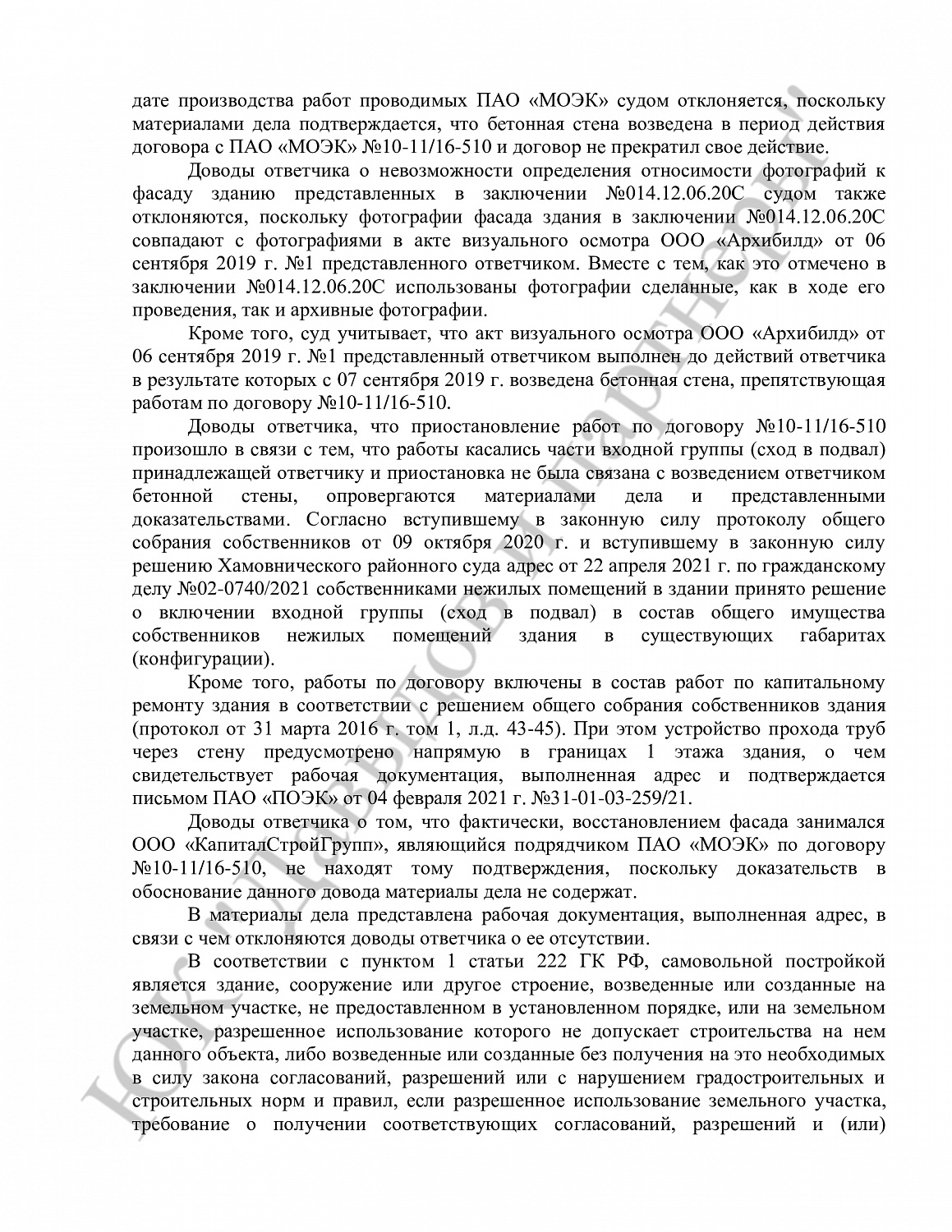 Решение № 2-81/22