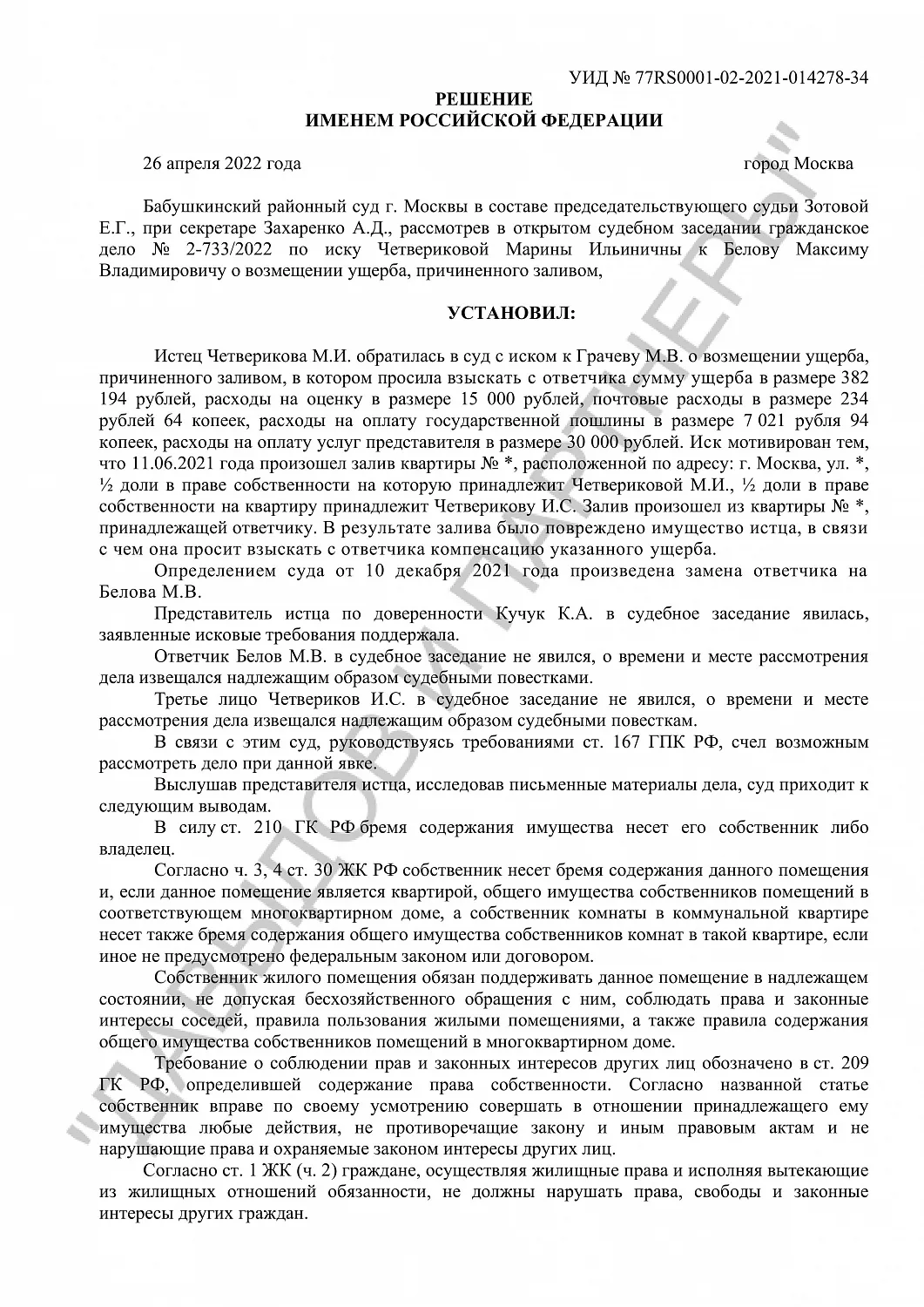 Решение №2-733/2022