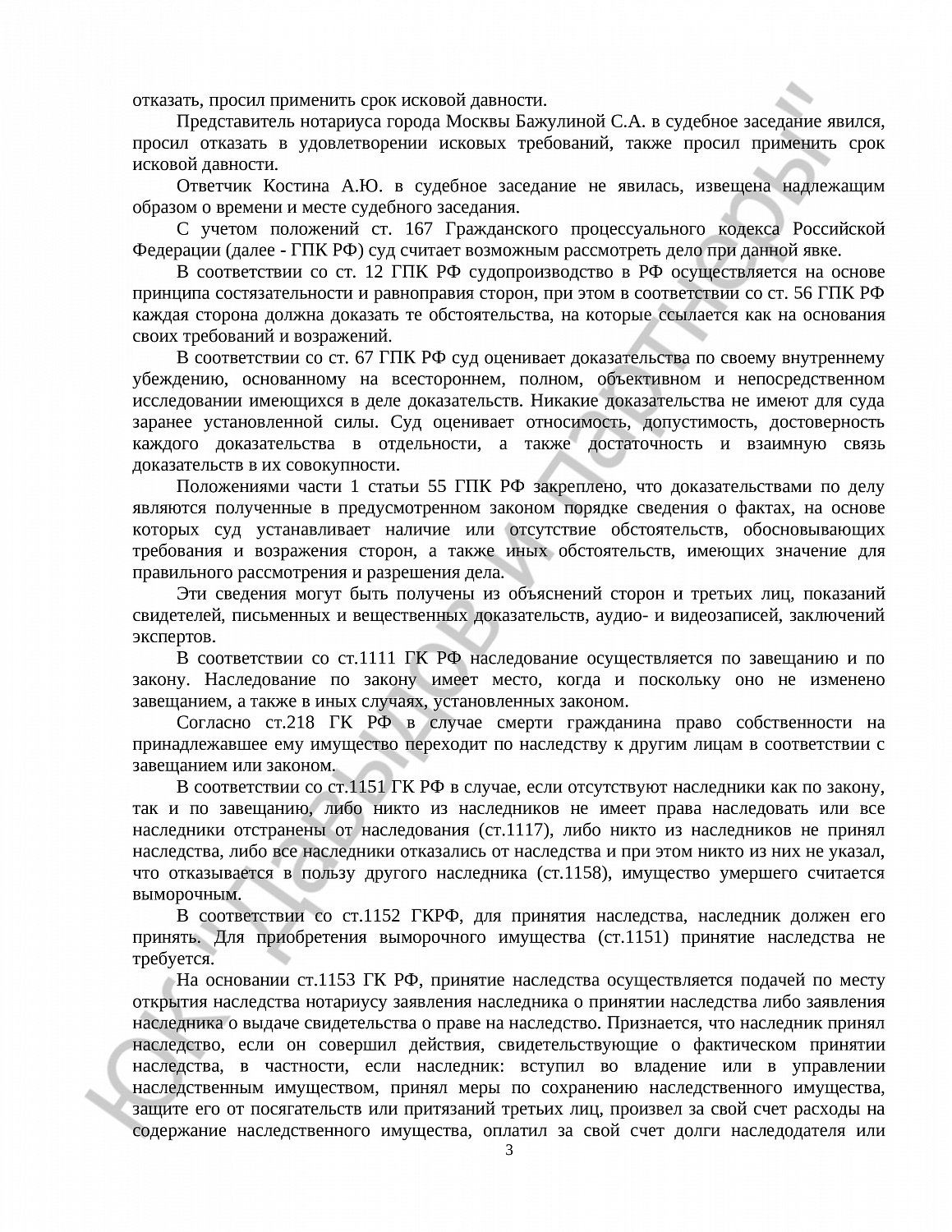 Решение № 02-1742/2024