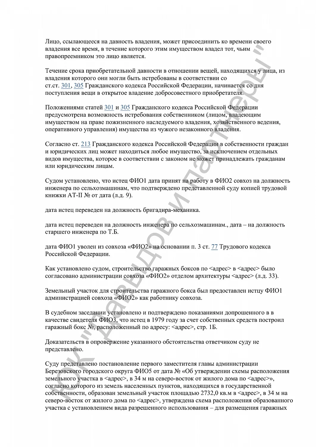 Решение №2-1288/2024