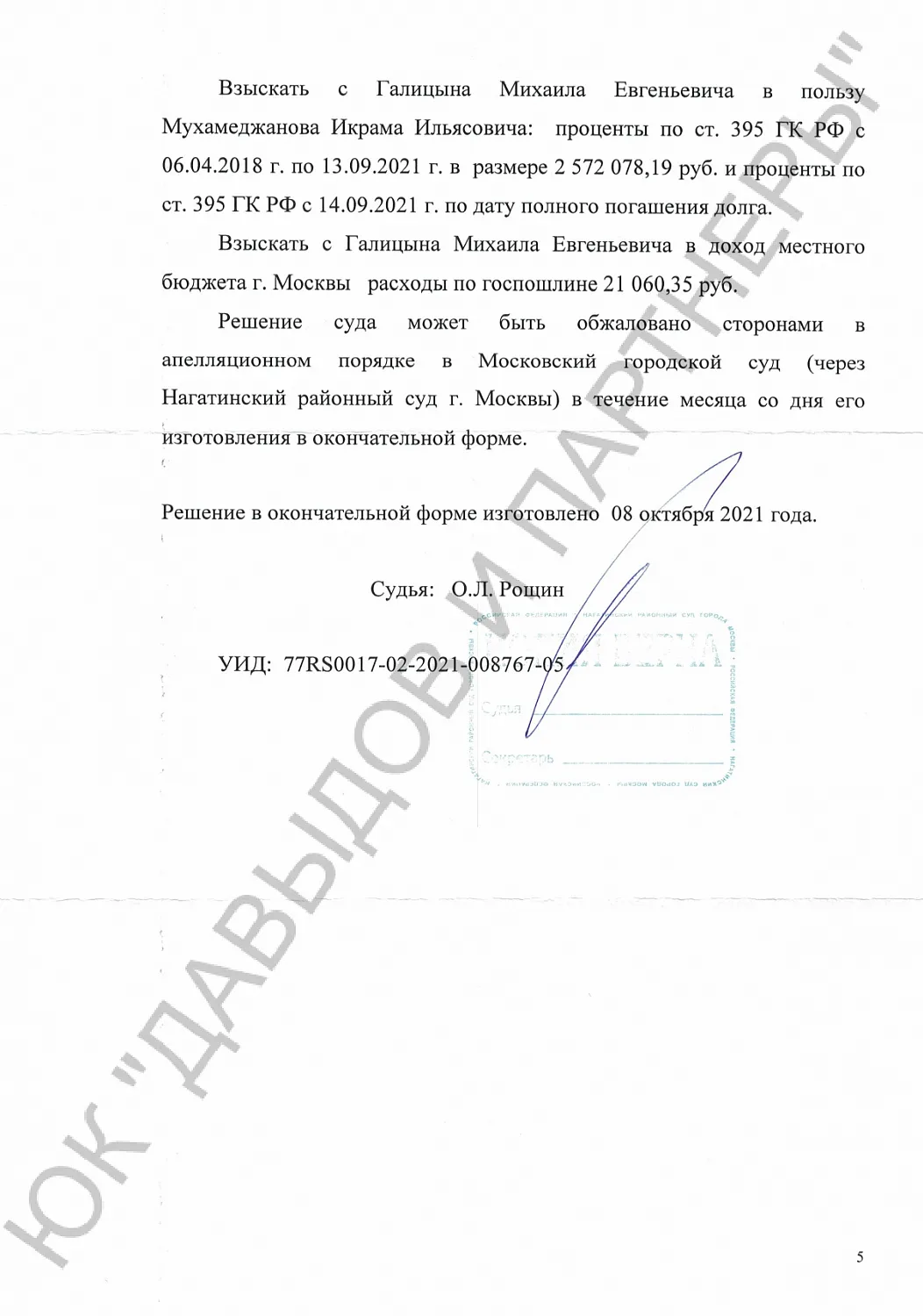 Решение №2-5521/2021