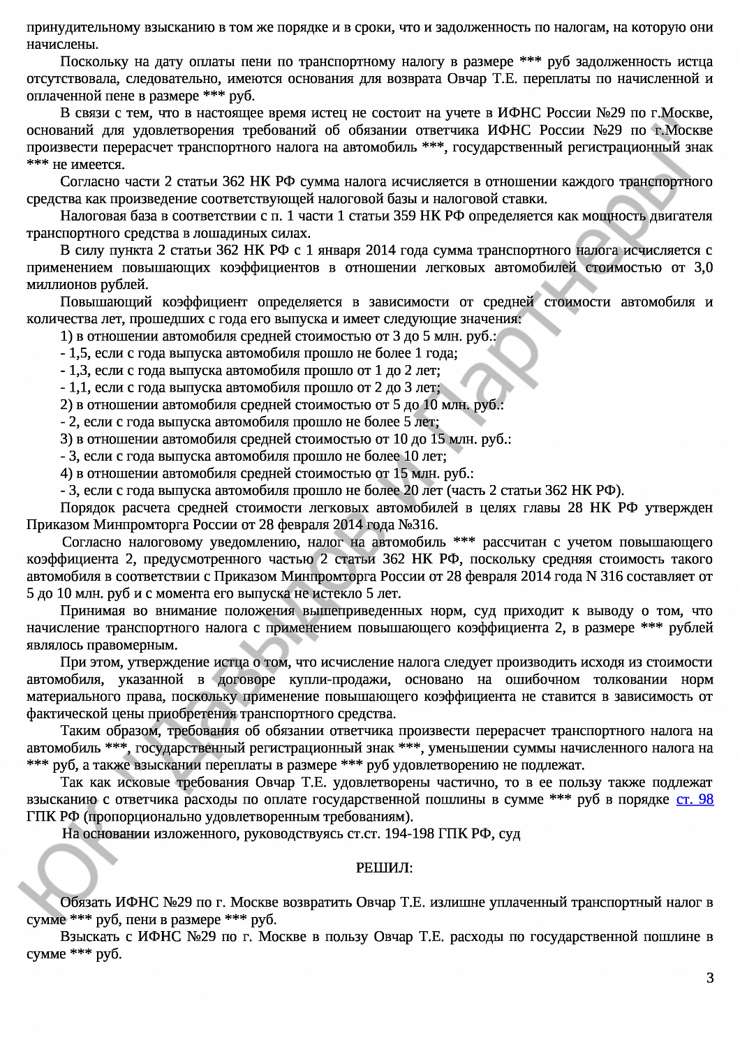 Решение № 2-658/18