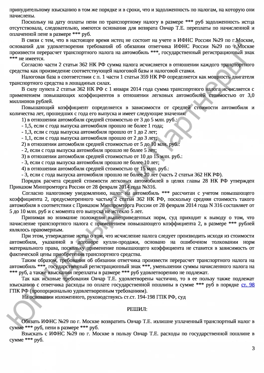 Решение № 2-658/18