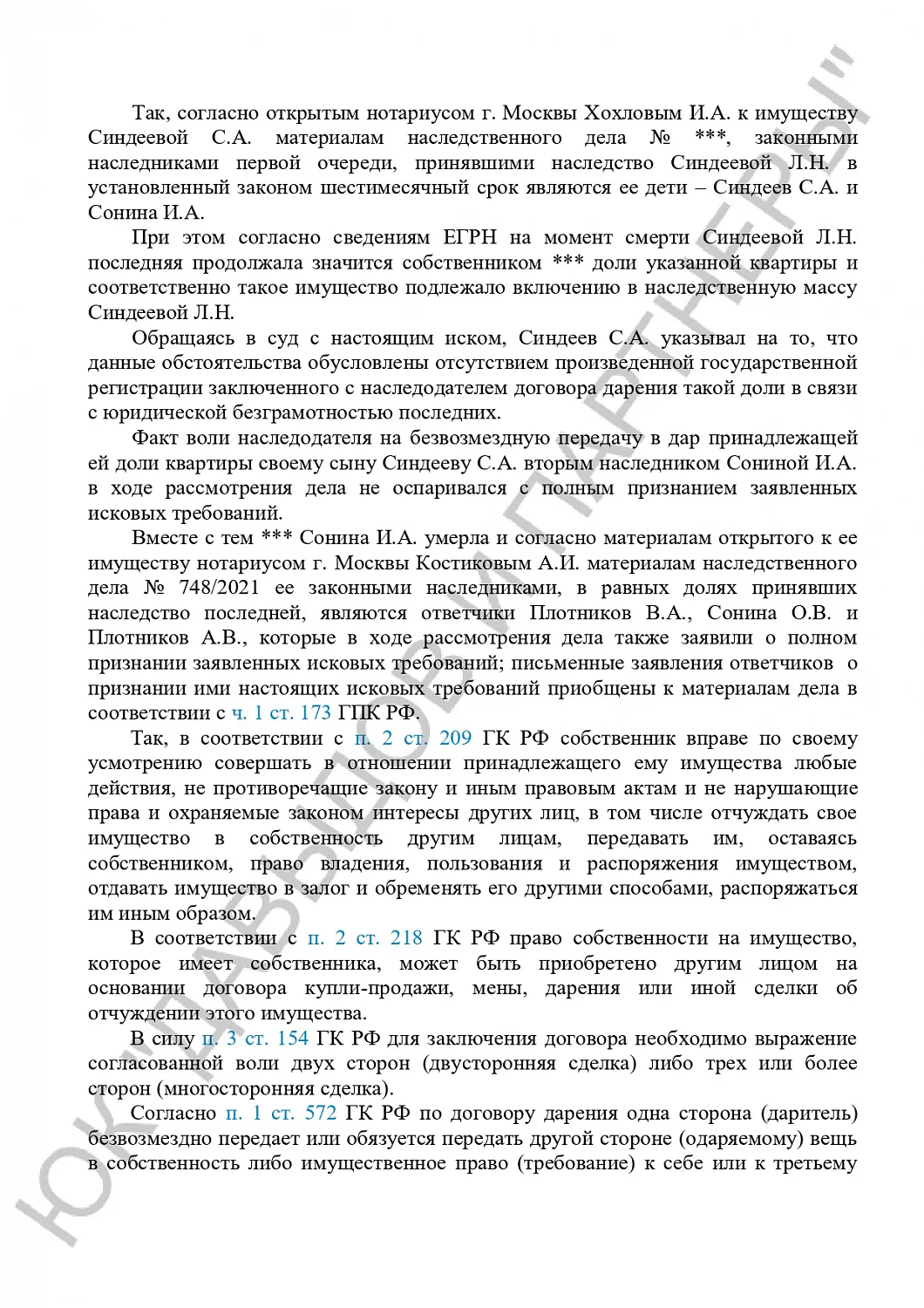 Решение №2-288/2022 г.