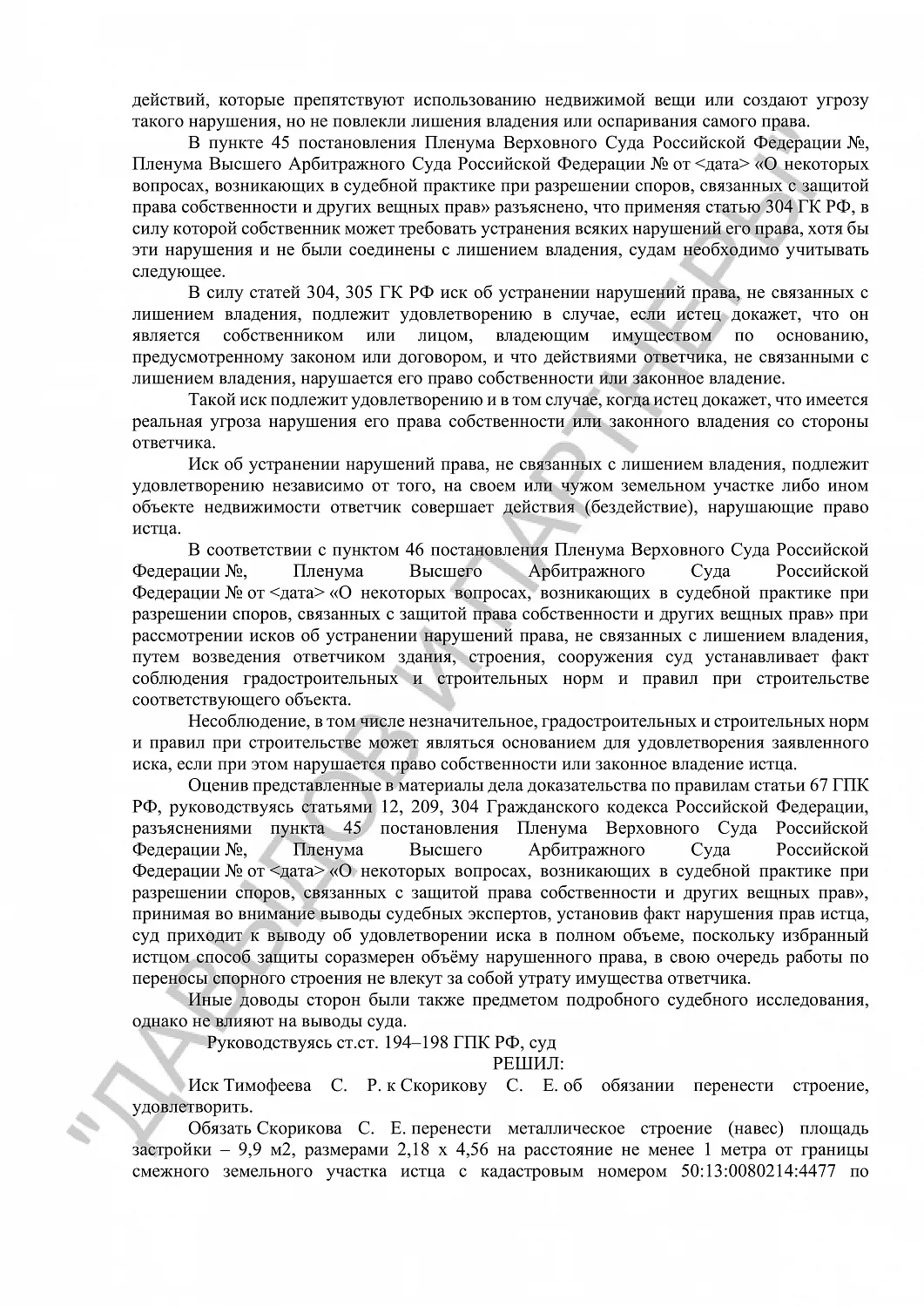 Решение №2-113/2024 г.