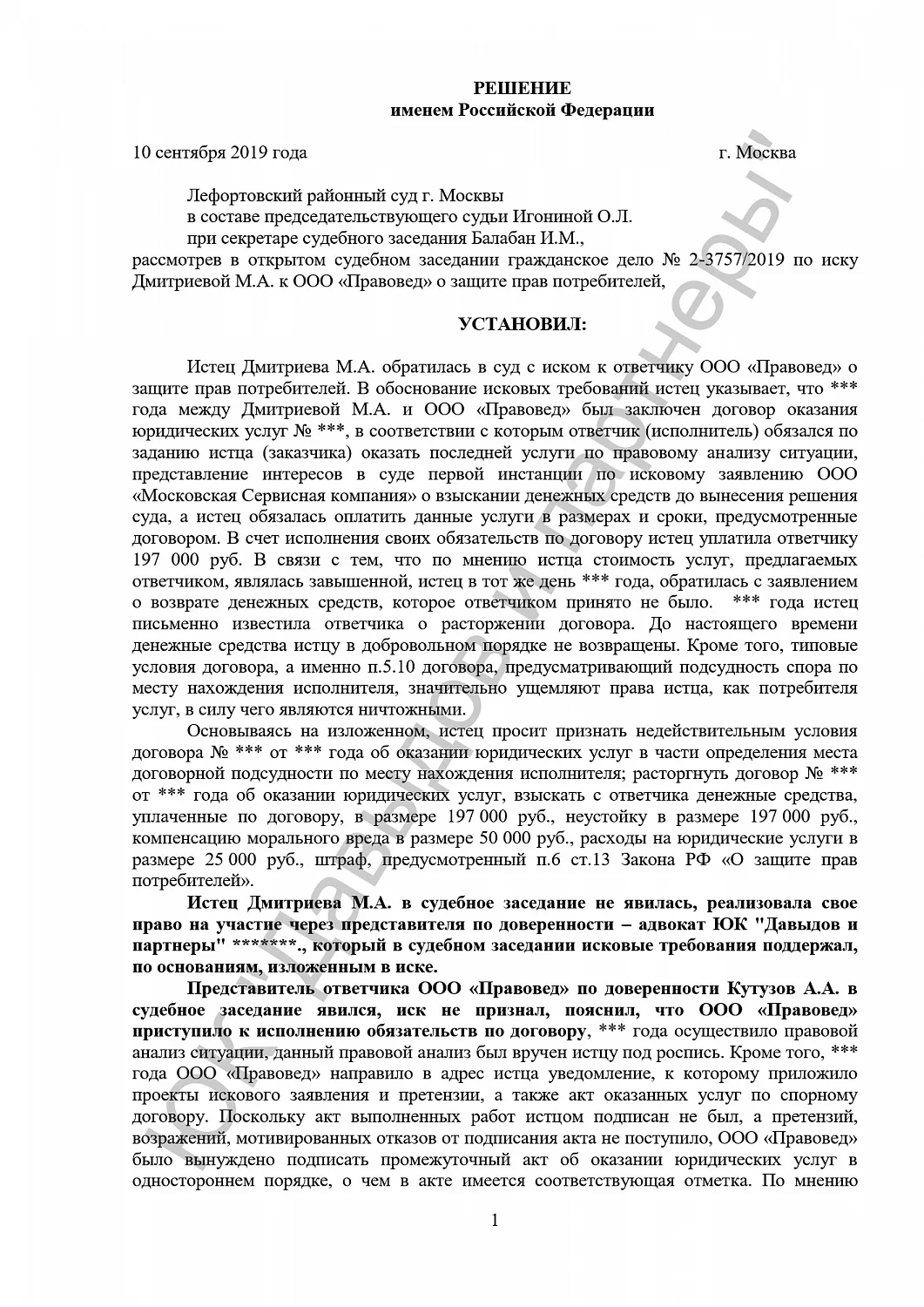 Решение №2-3757/2019
