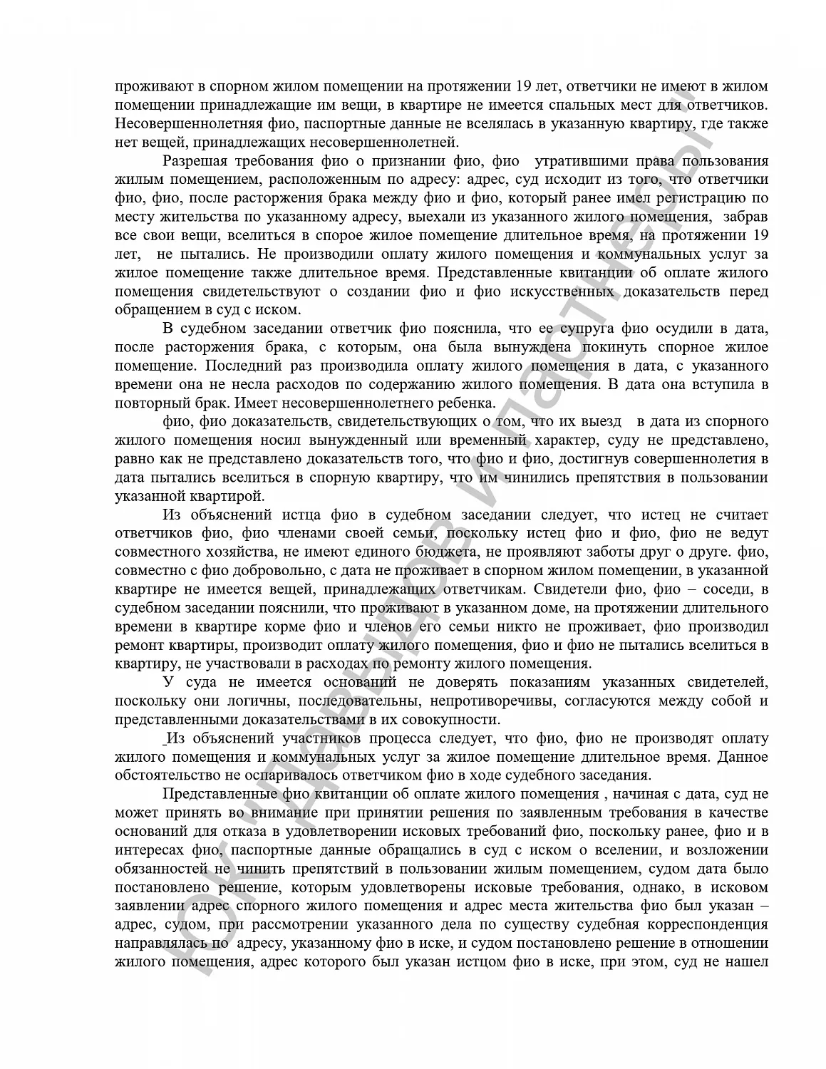 Решение №02-0621/2021
