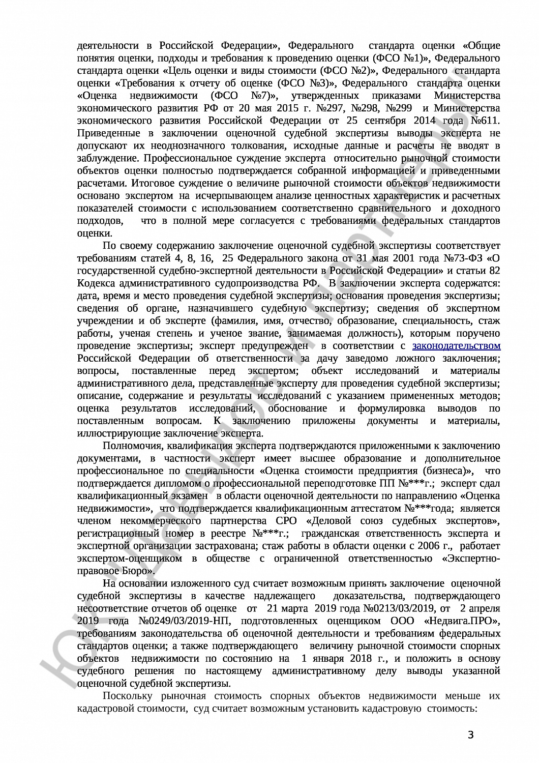 Решение №3а-2568/2019 