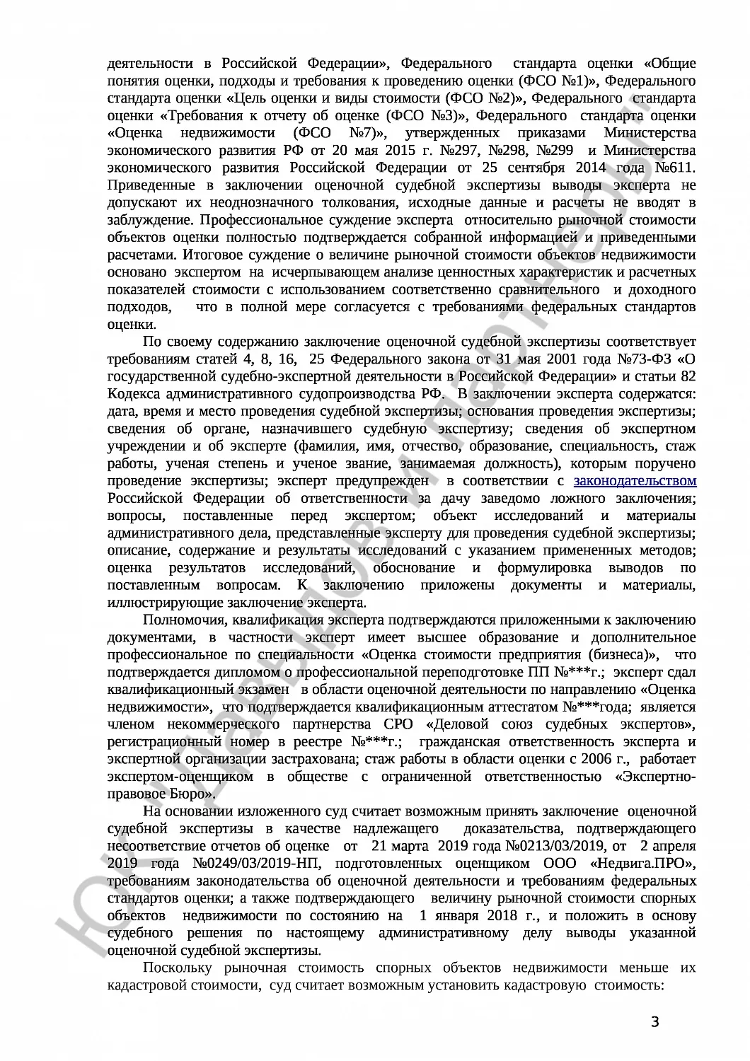 Решение №3а-2568/2019 