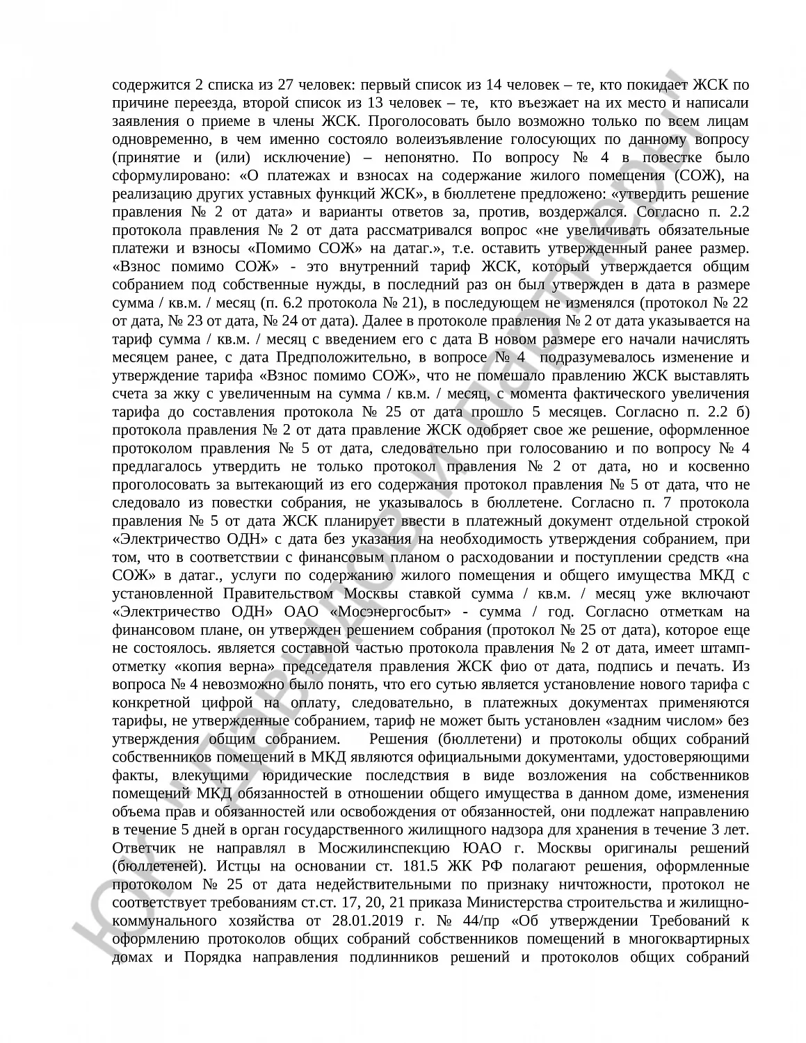 Решение № 2-396/2020