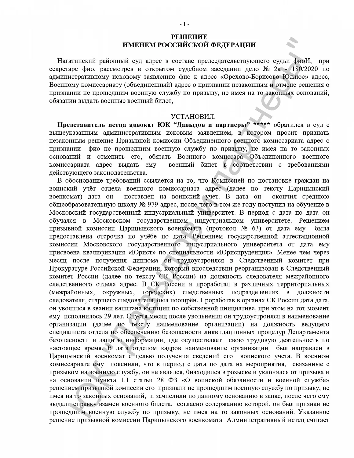 Решение №02а-0180/2020