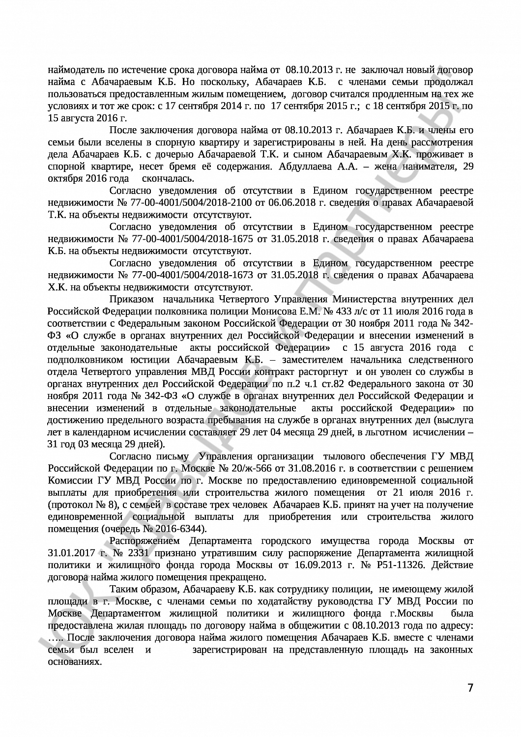 Решение № 2-1846/18 