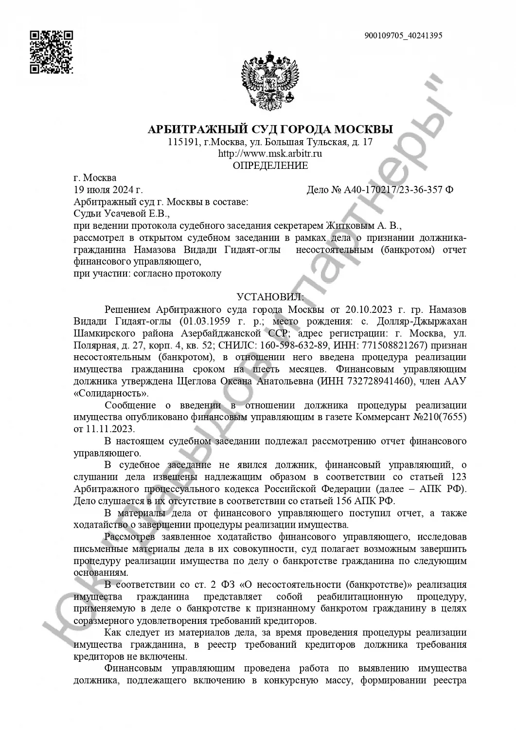 Решение №А40-170217/2023