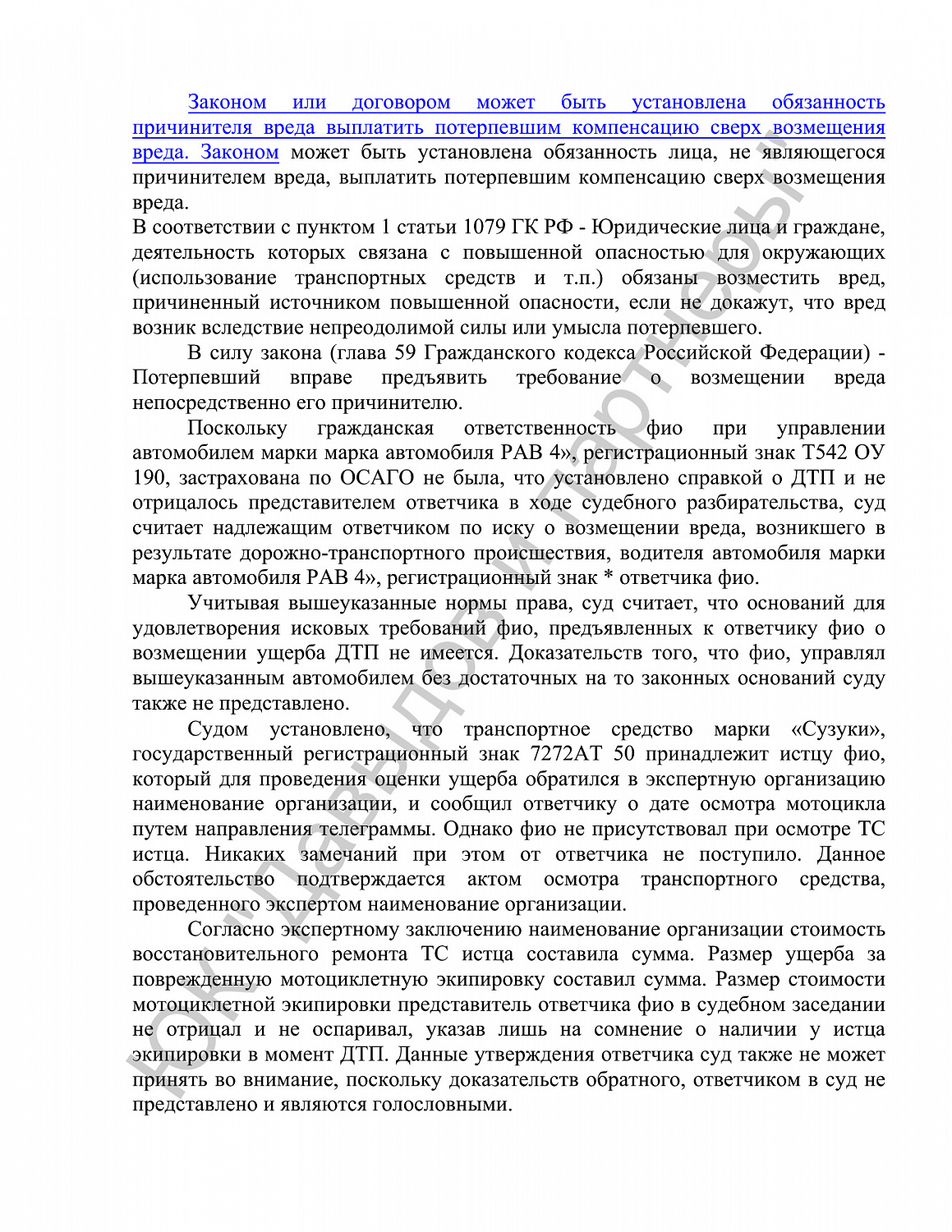 Решение №21-08/2018
