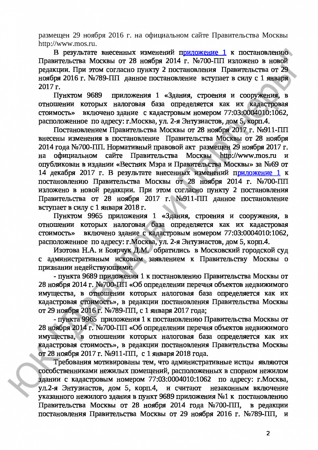 Решение № 3а-2828/2018 