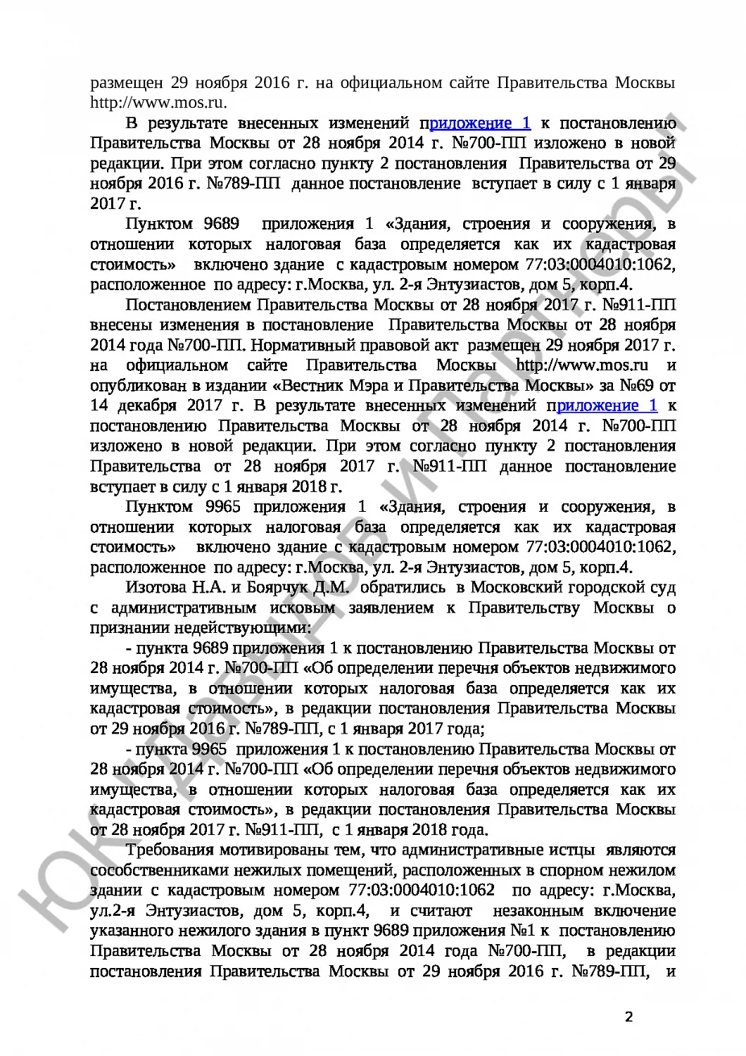 Решение № 3а-2828/2018 