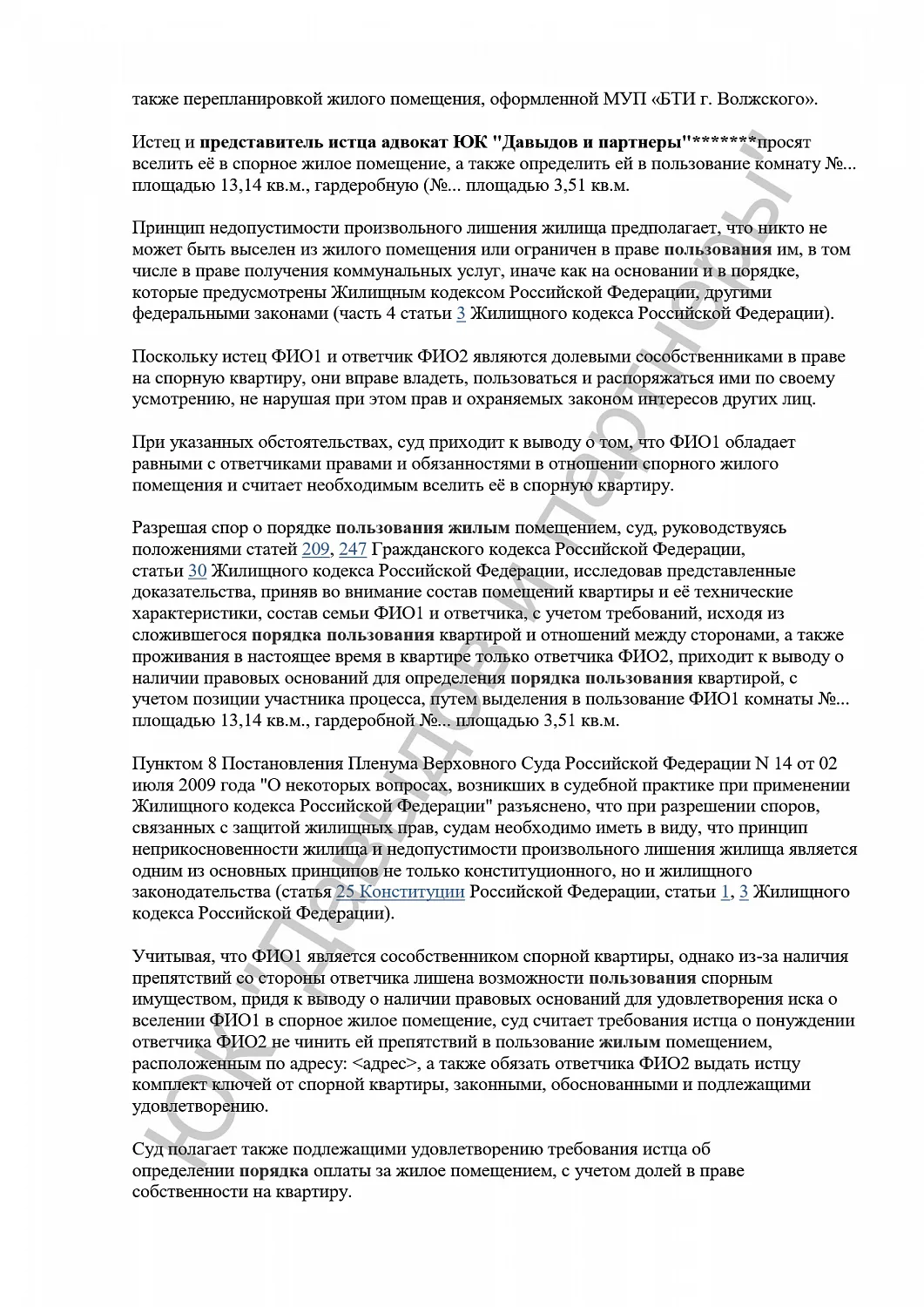 Решение №2-23/2024