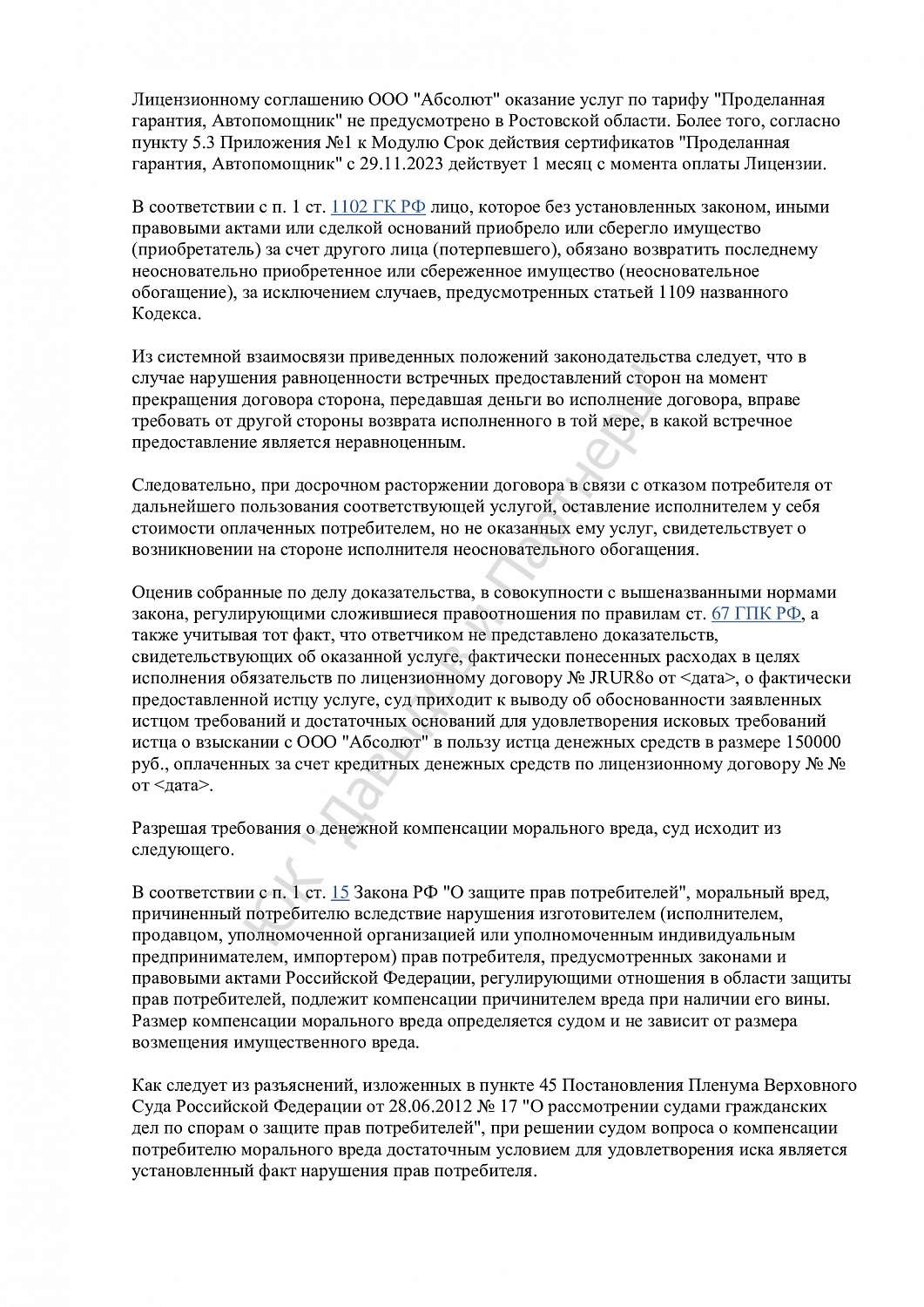 Решение №2-3532/2024