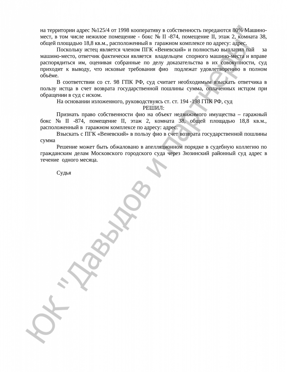Решение № 2-6191/2018  