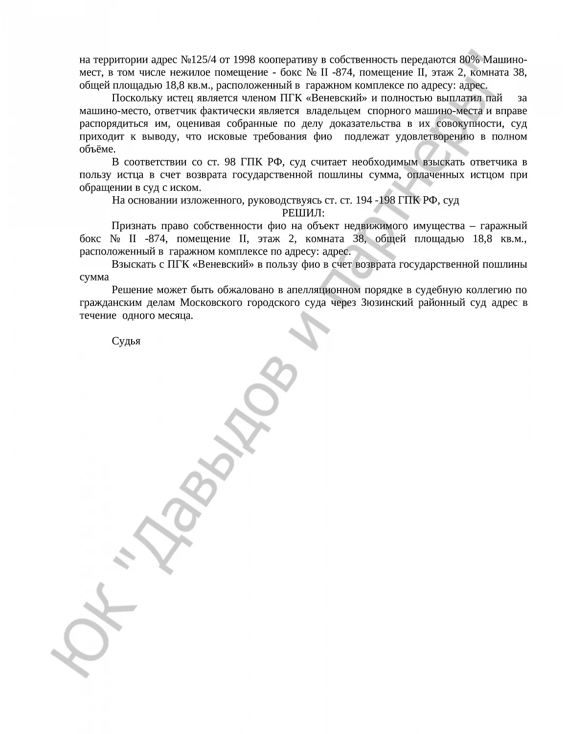 Решение № 2-6191/2018  