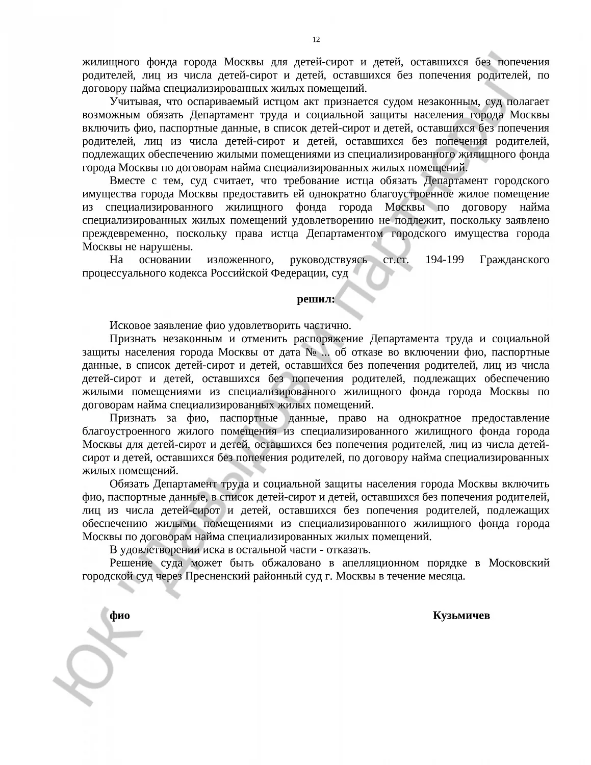 Решение № 02-5724/2019 