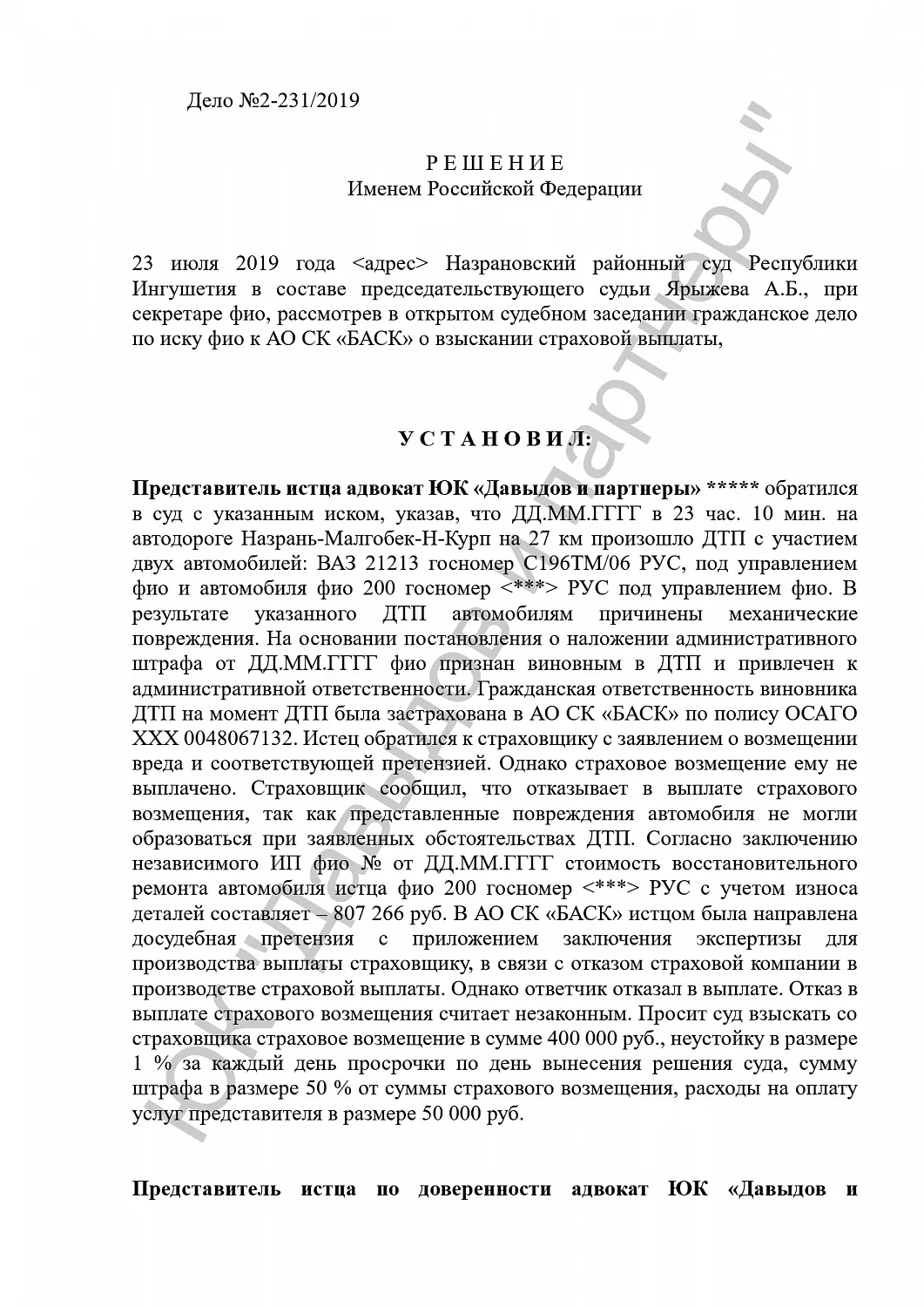 Решение №2-231/2019